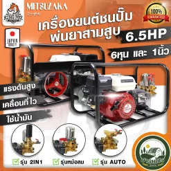 เครื่องยนต์ชนปั้ม เครื่องพ่นยา 3สูบ ปั้มสามสูบ ปั้มพ่นยา ปั้มแรงดัน เครื่องพ่นยา ปั้มอัตโนมัติ ปั้มออโต้ ปั้มน้ำ 6หุน 1นิ้ว แรงดันสูง เคลื่อนที่ไว