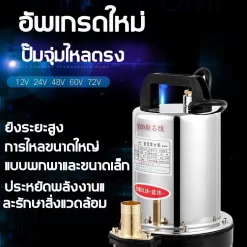 ปั๊มจุ่ม 12V 24V ปั๊มน้ำโซลาร์เซลล์ ZQB | ปั๊มแช่ ปั๊มไดโว่ สำหรับงานเกษตร