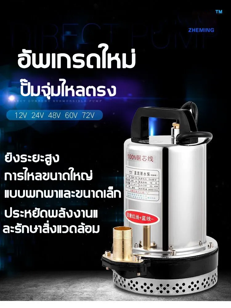 ปั๊มจุ่ม 12V 24V ปั๊มน้ำโซลาร์เซลล์ ZQB | ปั๊มแช่ ปั๊มไดโว่ สำหรับงานเกษตร
