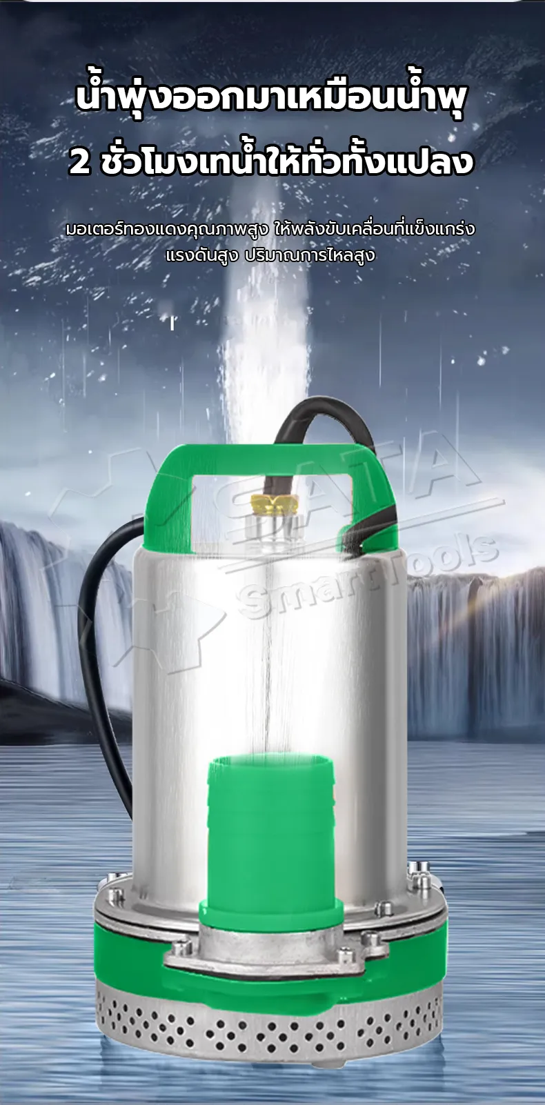 SATA ปั๊มน้ำไฟฟ้า ปั๊มน้ำอัตโนมัติ 24V ขนาด 2 นิ้ว รุ่นใหม่ ปั้มแช่ ปั๊มจุ่ม ปั๊มไดโว่ - Image 5