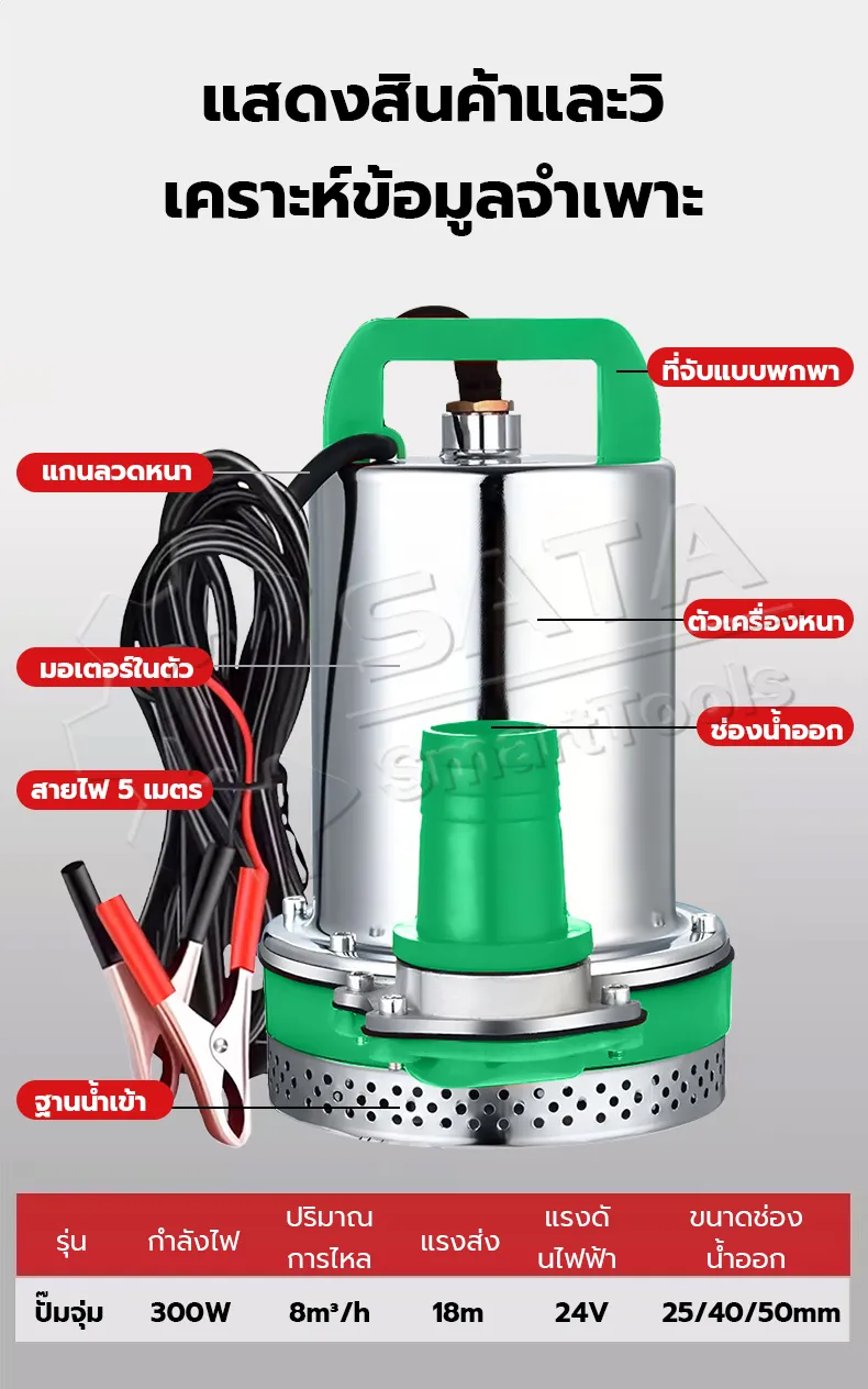 SATA ปั๊มน้ำไฟฟ้า ปั๊มน้ำอัตโนมัติ 24V ขนาด 2 นิ้ว รุ่นใหม่ ปั้มแช่ ปั๊มจุ่ม ปั๊มไดโว่ - Image 2