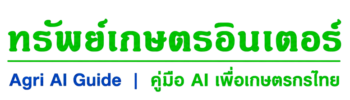 ทรัพย์เกษตรอินเตอร์