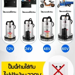 ปั๊มจุ่ม 24V