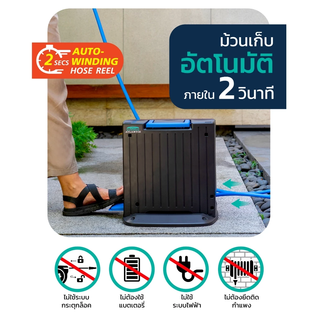 ชุดโรลสายยาง ATLANTIZ รุ่น Auto Step สายยางญี่ปุ่นคุณภาพสูง - Image 5