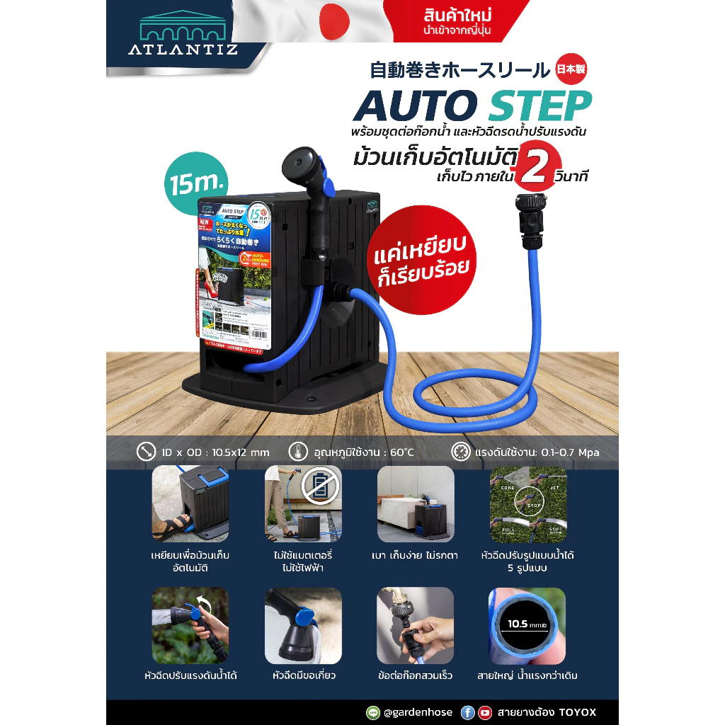 ชุดโรลสายยาง ATLANTIZ รุ่น Auto Step สายยางญี่ปุ่นคุณภาพสูง - Image 2