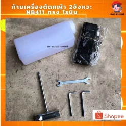 เครื่องตัดหญ้า 2 จังหวะ