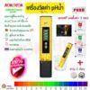 เครื่องวัดค่า pH น้ำ