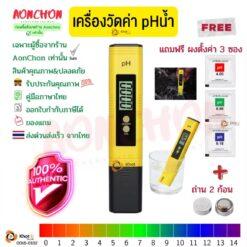 เครื่องวัดค่า pH น้ำ