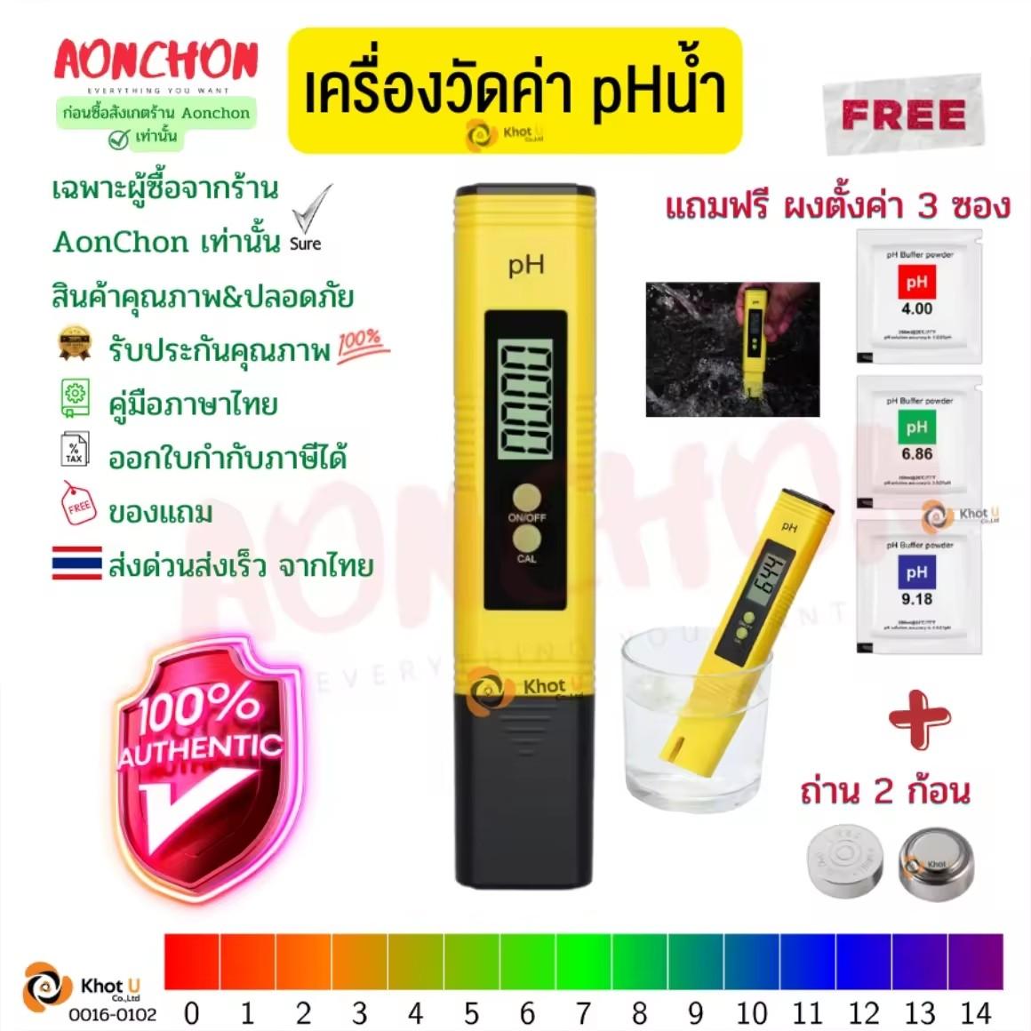 เครื่องวัดค่า pH น้ำ
