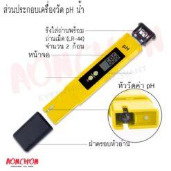 เครื่องวัดค่า pH น้ำ