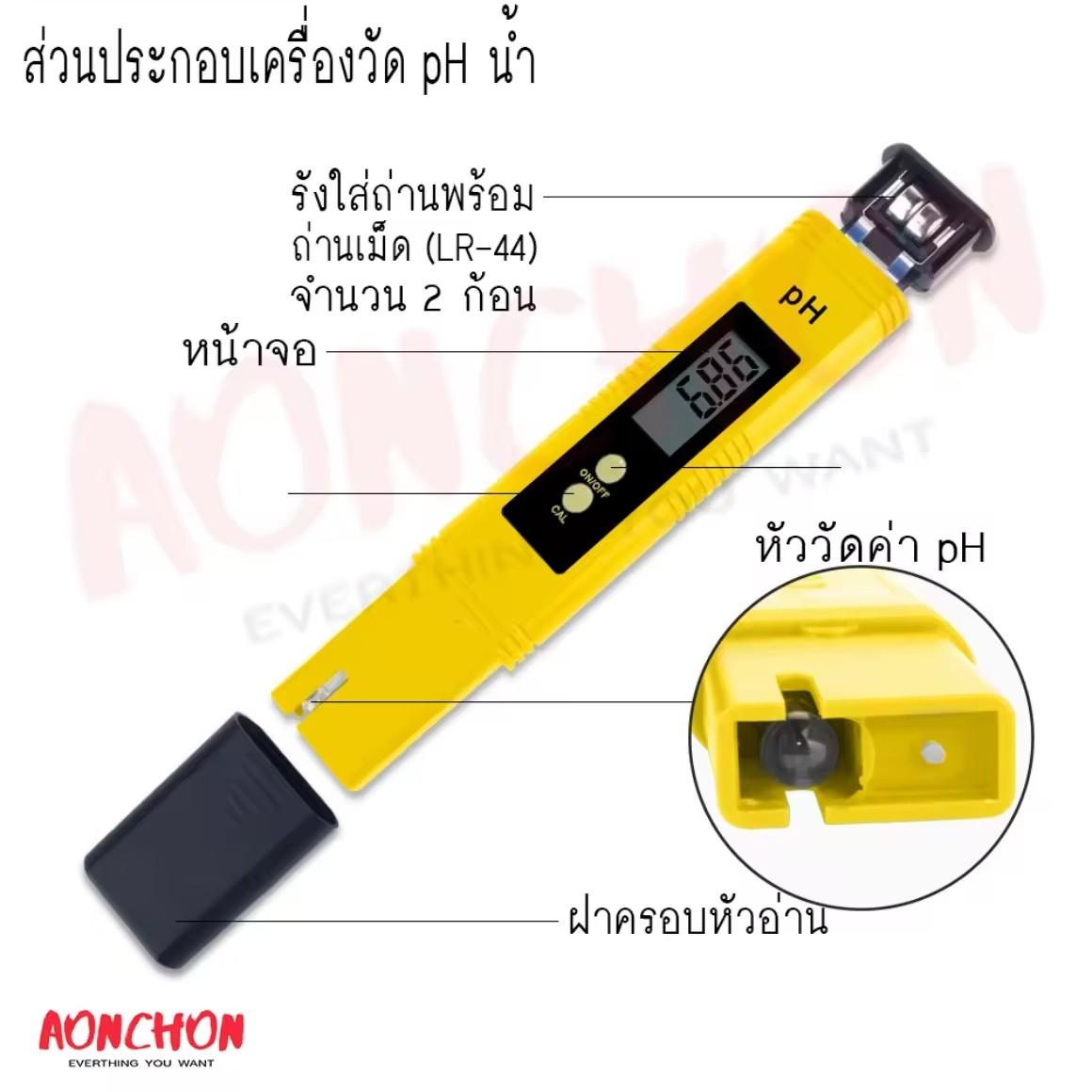 เครื่องวัดค่า pH น้ำ