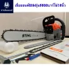 เลื่อยยนต์ตัดไม้ รุ่น 5800