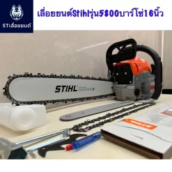 เลื่อยยนต์ตัดไม้ รุ่น 5800