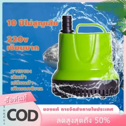 ปั๊มน้ําอัตโนมัติ 220โวลต์