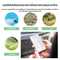 เครื่องตั้งเวลารดน้ำอัจฉริยะ Bluetooth
