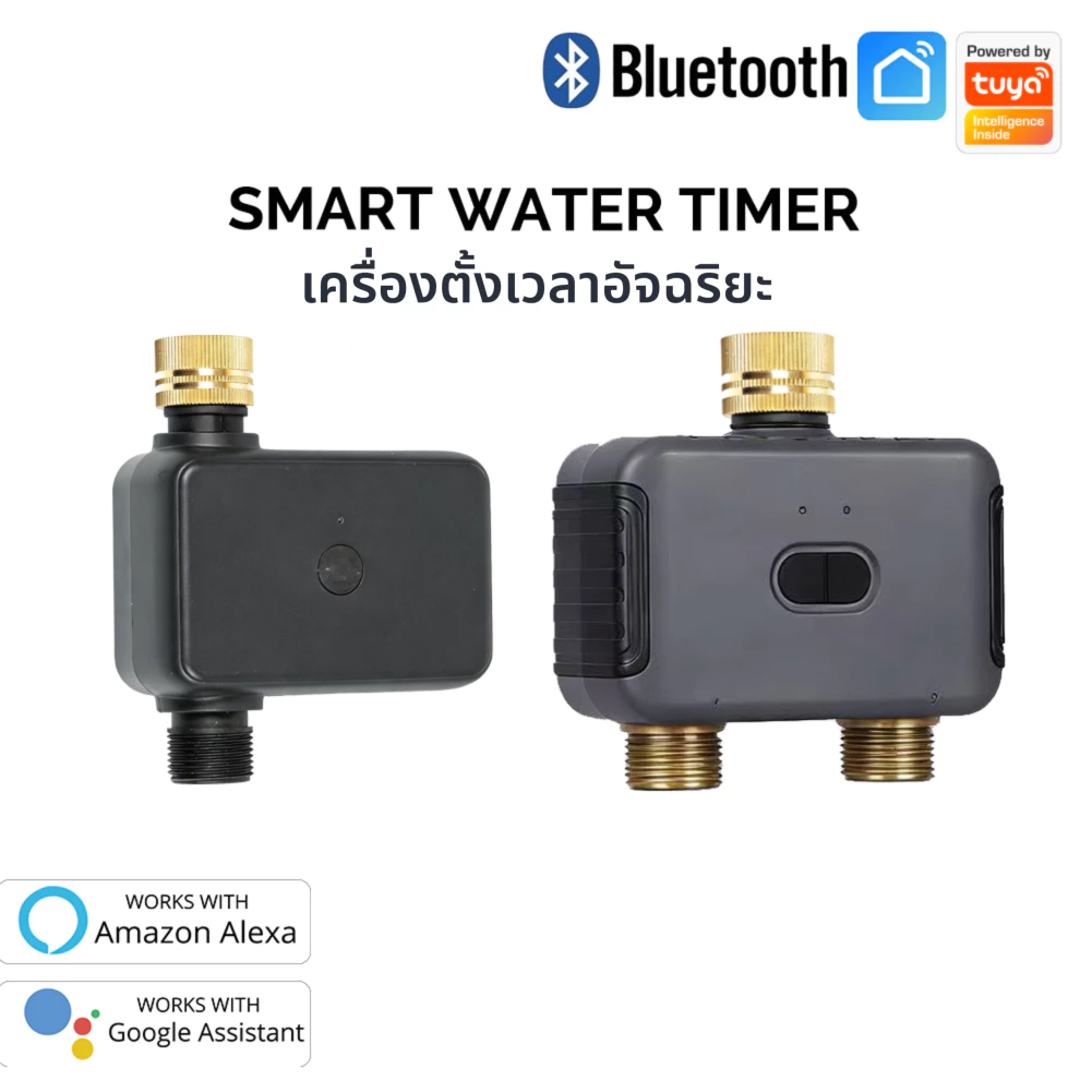 เครื่องตั้งเวลารดน้ำอัจฉริยะ Bluetooth