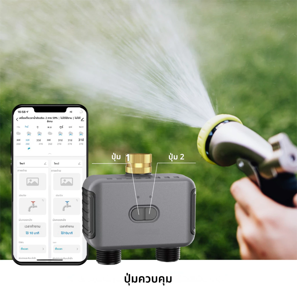 เครื่องตั้งเวลารดน้ำอัจฉริยะ Bluetooth