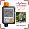 เครื่องรดน้ำอัตโนมัติ
