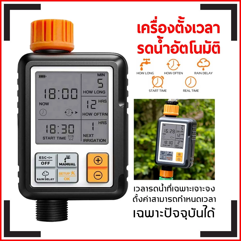 เครื่องรดน้ำอัตโนมัติ