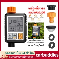 เครื่องตั้งเวลารดน้ำอัตโนมัติ