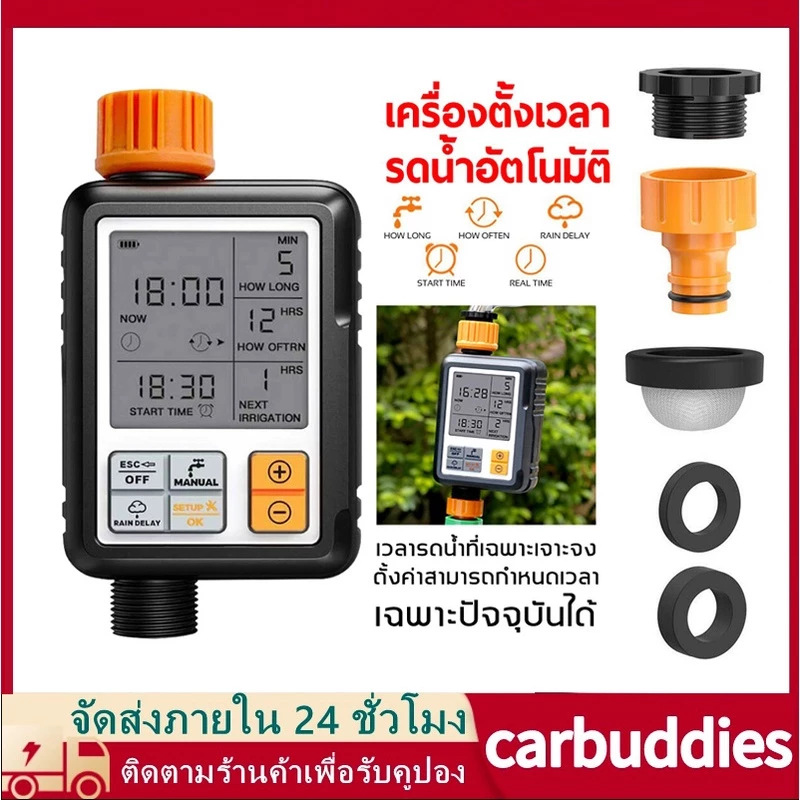 เครื่องตั้งเวลารดน้ำอัตโนมัติ