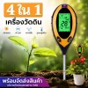 เครื่องวัดดิน