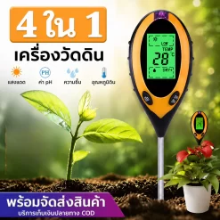 เครื่องวัดดิน