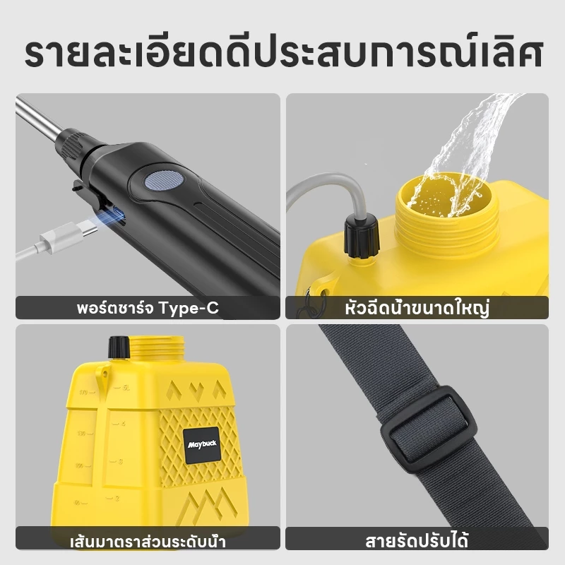 ถังพ่นยาไฟฟ้า Maybuck 6L/8L มอเตอร์อัดแรงดัน พร้อมหัวพ่น 3 แบบ พกพาเบาเพียง 0.5 กก. - Image 2