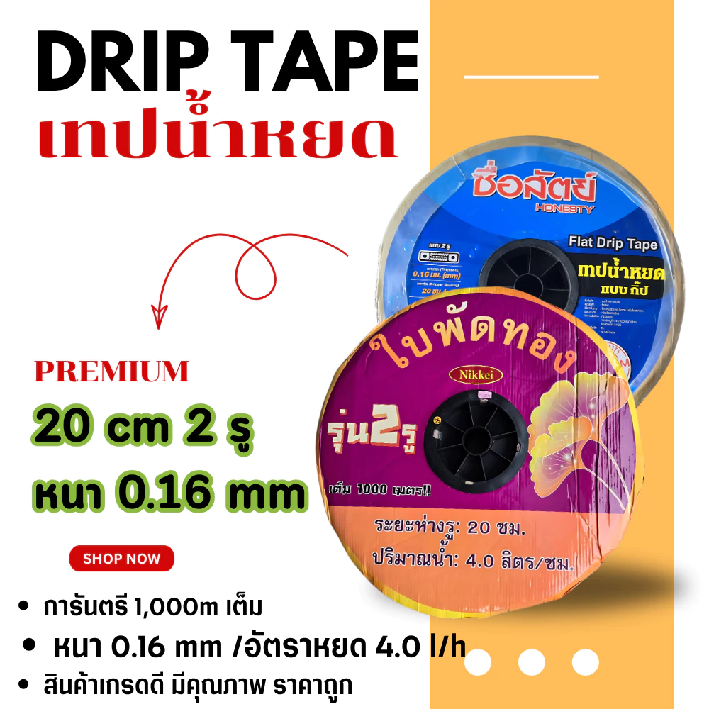 เทปน้ำหยด สายน้ำหยด ขนาด 16 มม. ระยะห่าง 20/30 ซม. ยาว 1000 เมตรเต็ม - Image 2