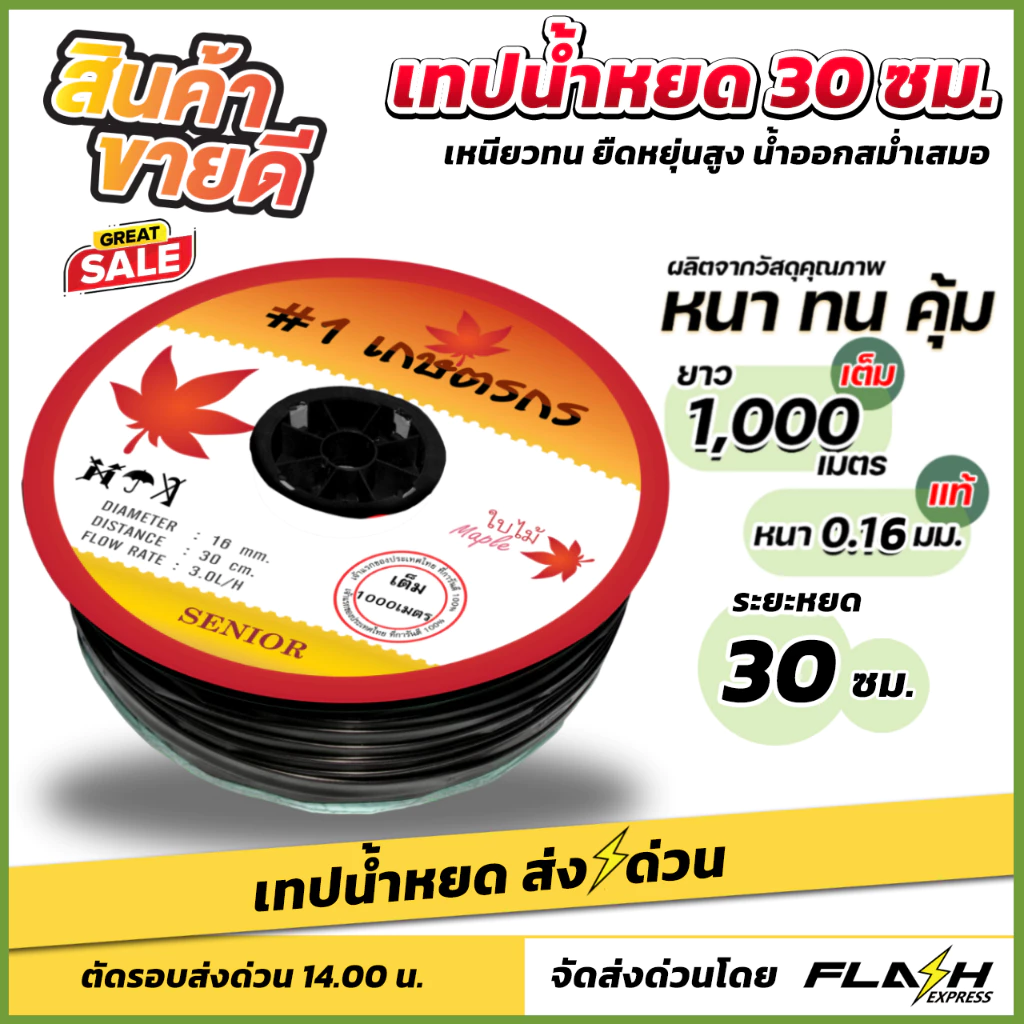 เทปน้ำหยด สายน้ำหยด ขนาด 16 มม. ระยะห่าง 20/30 ซม. ยาว 1000 เมตรเต็ม - Image 3