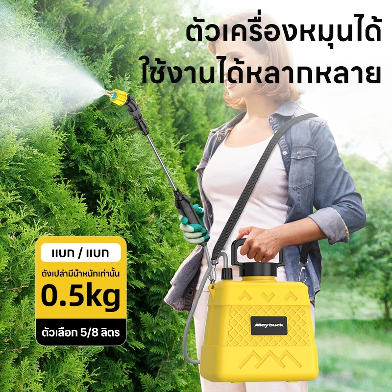 ถังพ่นยาไฟฟ้า Maybuck 6L/8L มอเตอร์อัดแรงดัน พร้อมหัวพ่น 3 แบบ พกพาเบาเพียง 0.5 กก. - Image 9