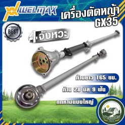 เครื่องตัดหญ้า 4 จังหวะ