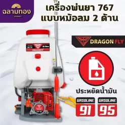 เครื่องพ่นยา DRAGONFLY
