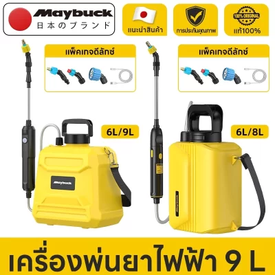 ถังพ่นยาแบตเตอรี่