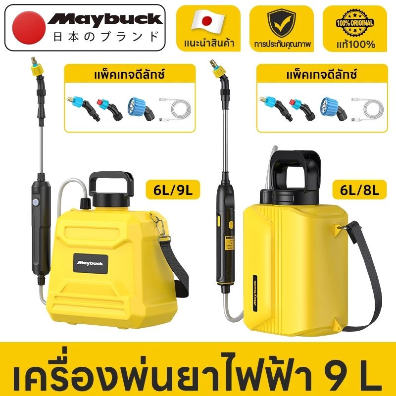 ถังพ่นยาแบตเตอรี่