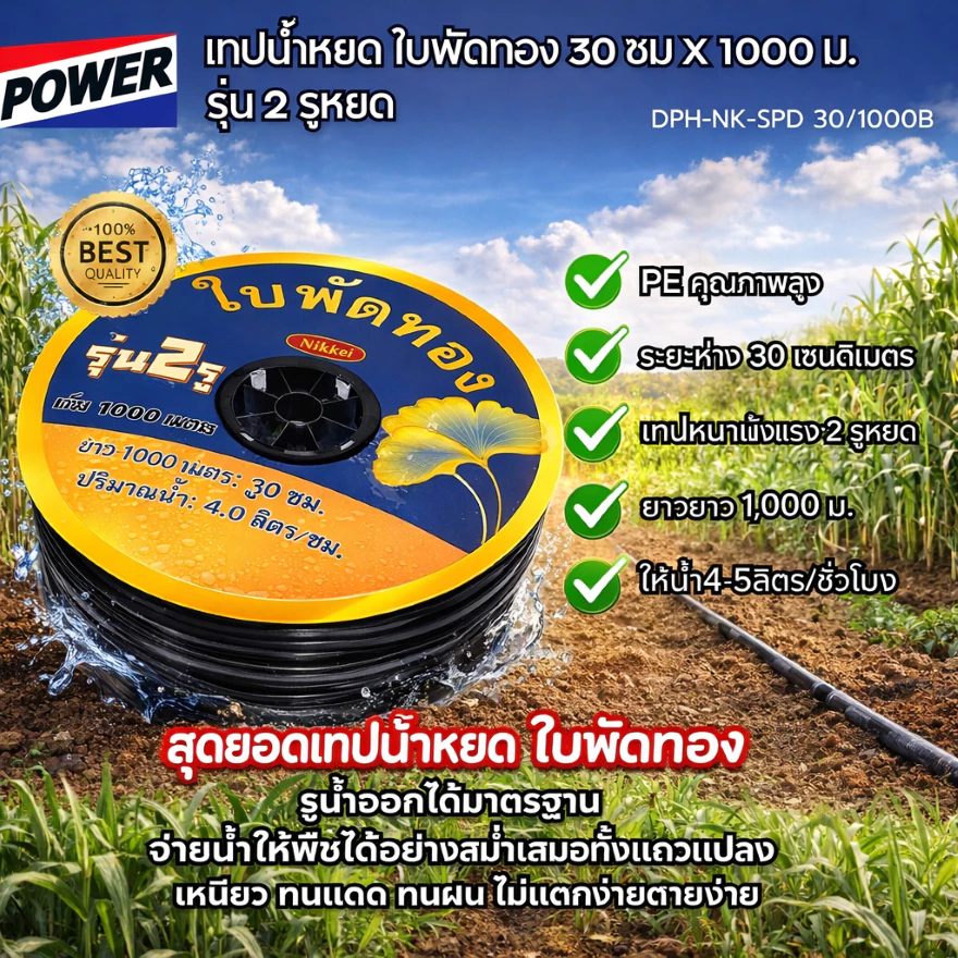 เทปน้ำหยด สายน้ำหยด ขนาด 16 มม. ระยะห่าง 20/30 ซม. ยาว 1000 เมตรเต็ม - Image 5