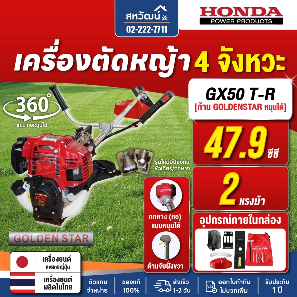 เครื่องตัดหญ้า 4 จังหวะ เครื่องยนต์ HONDA แท้ รุ่น GX25 / GX35 / GX50 มีให้เลือกครบทุกรุ่น - Image 5