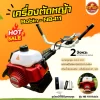 เครื่องตัดหญ้า 2 จังหวะ