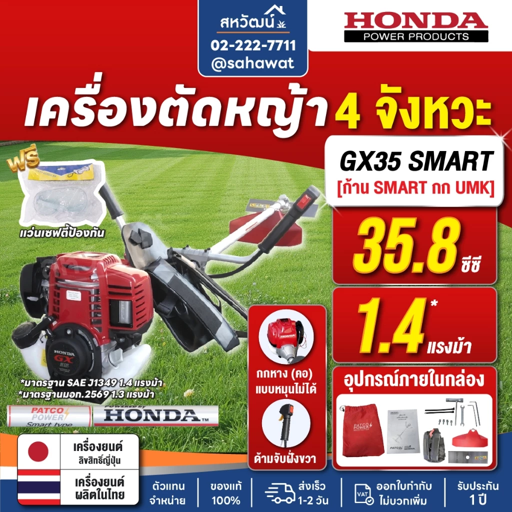 เครื่องตัดหญ้า 4 จังหวะ เครื่องยนต์ HONDA แท้ รุ่น GX25 / GX35 / GX50 มีให้เลือกครบทุกรุ่น - Image 4
