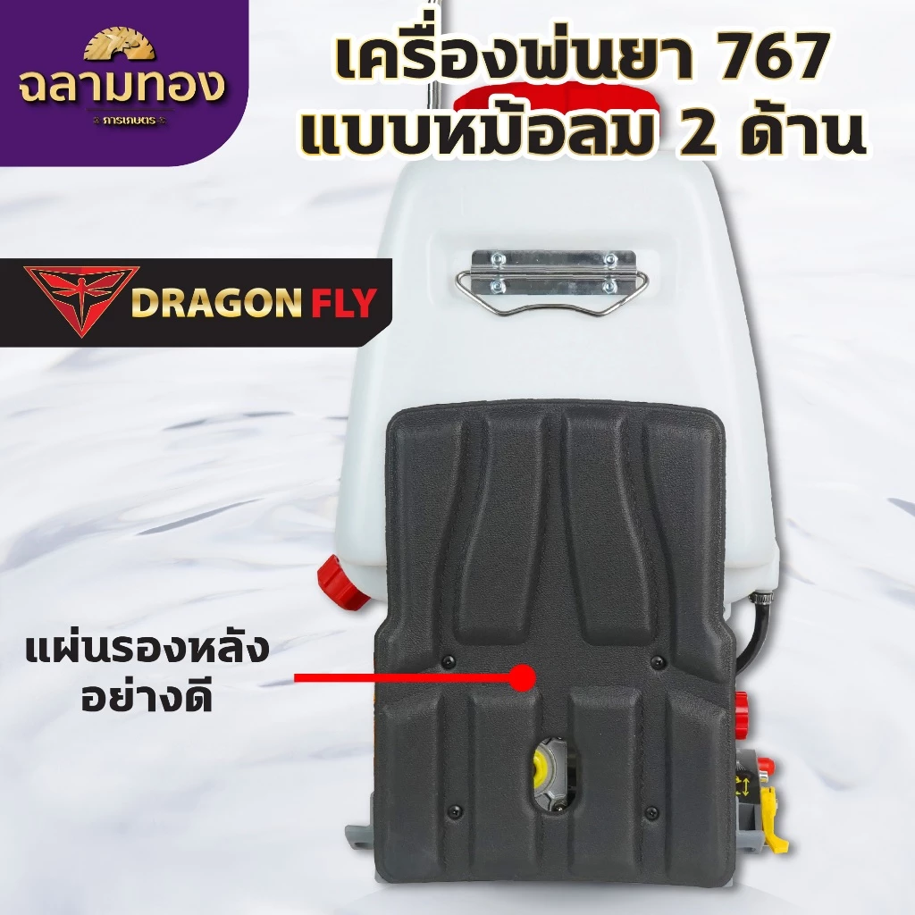 เครื่องพ่นยา DRAGONFLY DGF-767 หม้อลมคู่ 2 ด้าน ถัง 25 ลิตร เครื่องยนต์ 2 จังหวะ - Image 5