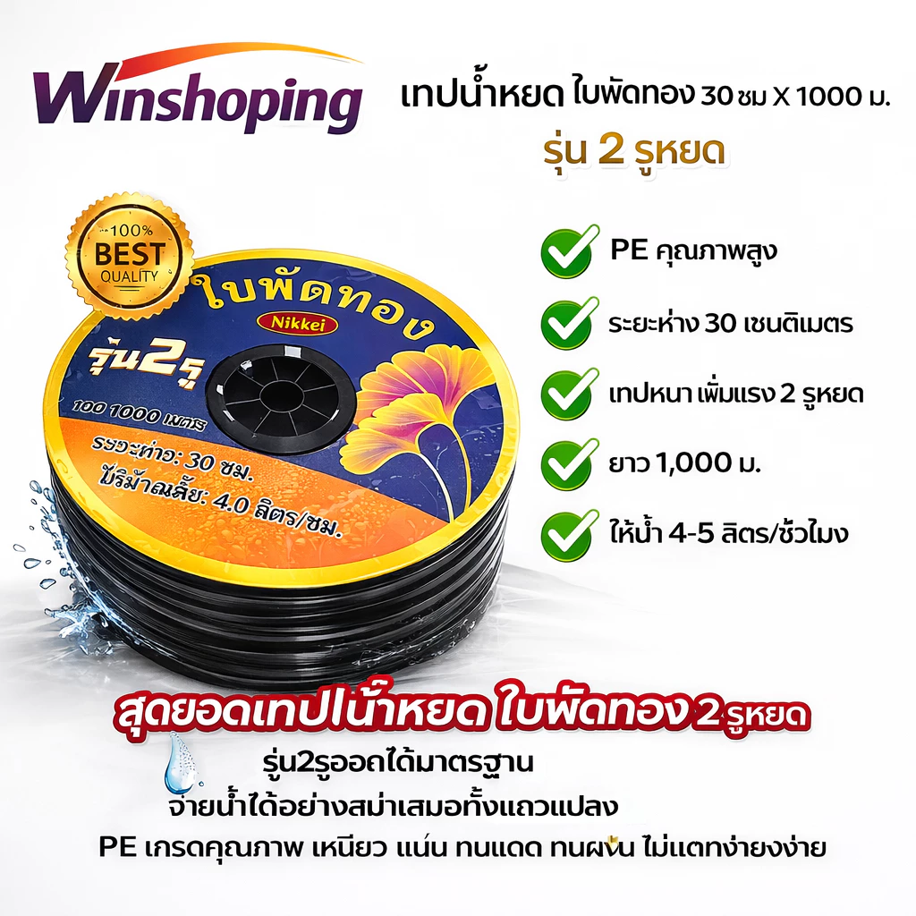 เทปน้ำหยด สายน้ำหยด ขนาด 16 มม. ระยะห่าง 20/30 ซม. ยาว 1000 เมตรเต็ม - Image 7