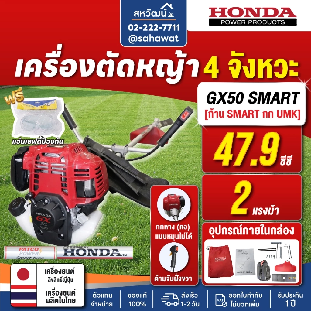เครื่องตัดหญ้า 4 จังหวะ เครื่องยนต์ HONDA แท้ รุ่น GX25 / GX35 / GX50 มีให้เลือกครบทุกรุ่น - Image 3