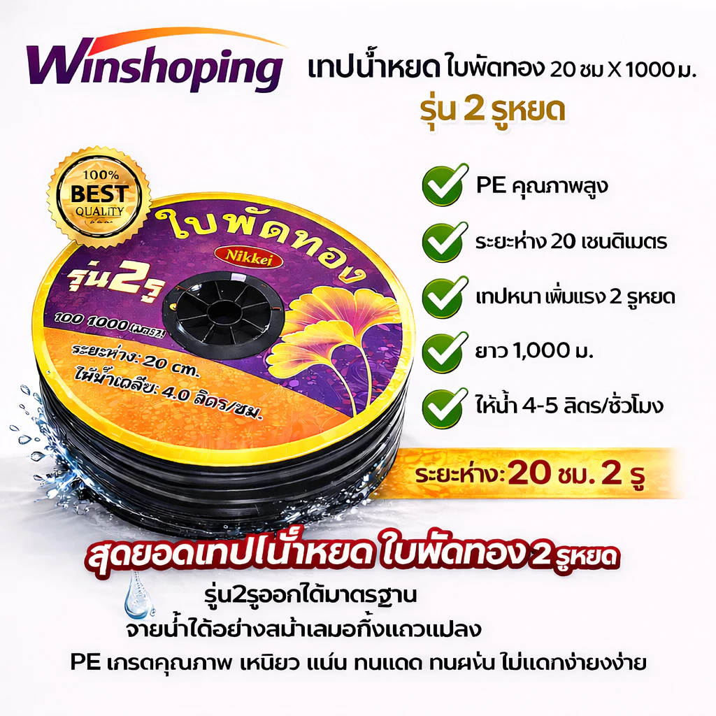 เทปน้ำหยด สายน้ำหยด ขนาด 16 มม. ระยะห่าง 20/30 ซม. ยาว 1000 เมตรเต็ม - Image 8