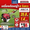 เครื่องตัดหญ้า 4 จังหวะ HONDA