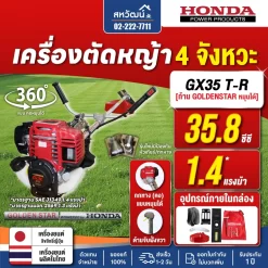 เครื่องตัดหญ้า 4 จังหวะ HONDA