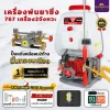 เครื่องพ่นยา DRAGONFLY