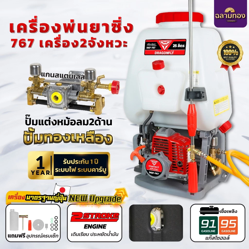 เครื่องพ่นยา DRAGONFLY
