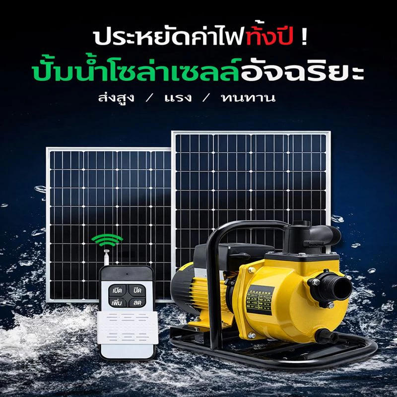 ปั๊มสโครลพลังงานแสงอาทิตย์ 600–1600W ใช้ได้ทั้งแผงโซล่าเซลล์และแบตเตอรี่ มี 3 ขนาดให้เลือก - Image 6