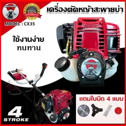 เครื่องตัดหญ้าสะพายบ่า