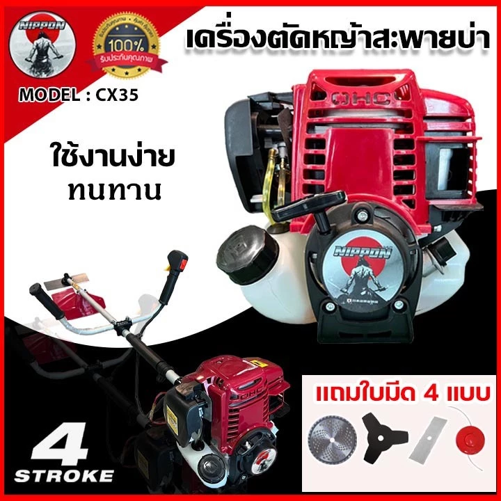 เครื่องตัดหญ้าสะพายบ่า